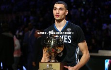 开云官网-骆明建言，中国足球的西方借鉴路径