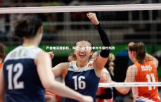 开云APP|严益唯深度解析，海港队连胜绝非对手摆烂所致