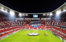 开云官网_五天无赛间隙，阿特金森打造迷你训练营，破解难题之路艰辛