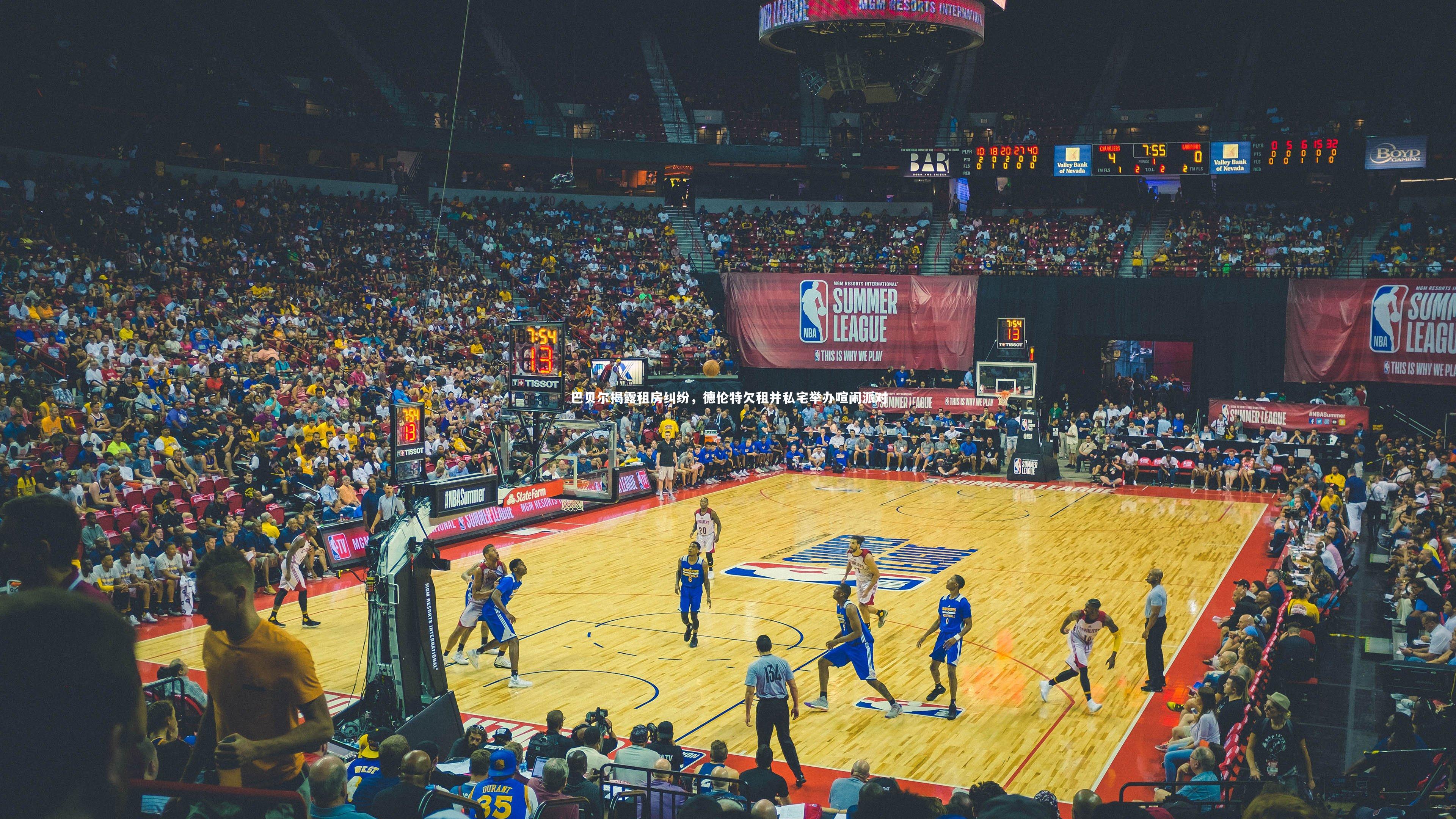 巴贝尔揭露租房纠纷，德伦特欠租并私宅举办喧闹派对